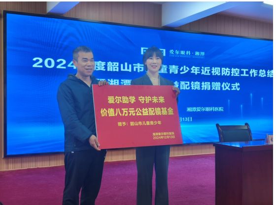 2024年度韶山市儿童青少年近视防控工作总结(图2)