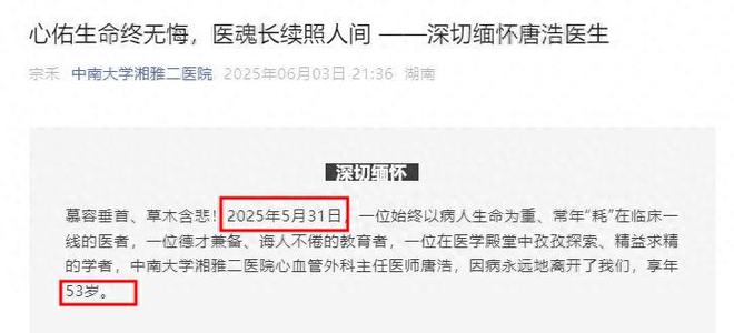 九游娱乐：53岁湘雅二医院唐浩医生去世最后露面满头白发为学医放弃保送(图1)