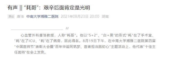 九游娱乐：53岁湘雅二医院唐浩医生去世最后露面满头白发为学医放弃保送(图5)
