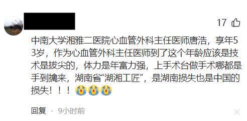 九游娱乐：53岁湘雅二医院唐浩医生去世最后露面满头白发为学医放弃保送(图11)