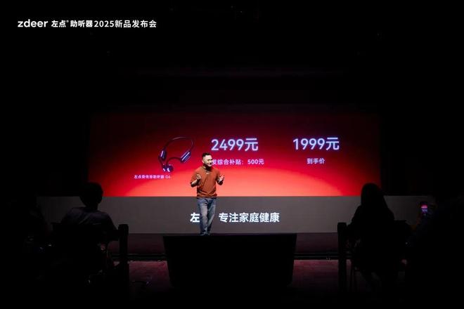 十年与241项发明专利左点G4系列让助听器迎来了iphone4时刻(图5)