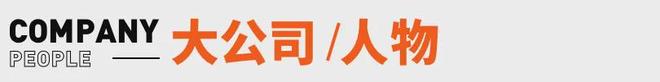 九游娱乐NineGame：小米YU7开售3分钟大定突破20万台雷军称坚决不打价格战丨邦早报(图2)