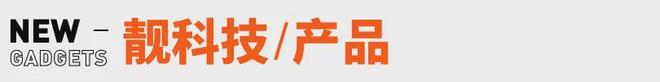 九游娱乐NineGame：小米YU7开售3分钟大定突破20万台雷军称坚决不打价格战丨邦早报(图8)