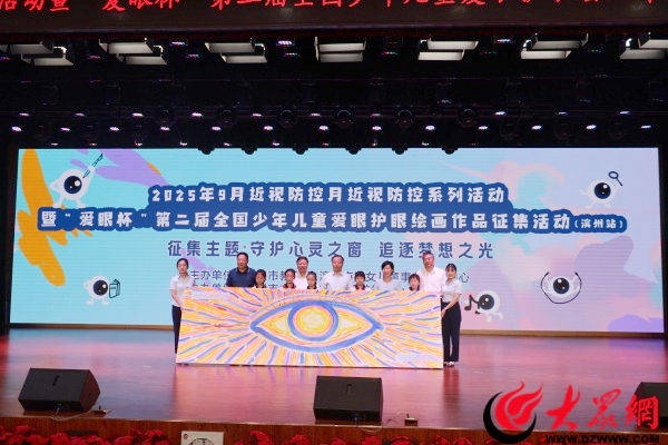 九游娱乐NineGame：2025年滨州市近视防控月系列活动暨“爱眼杯”绘画征集活动启动(图1)