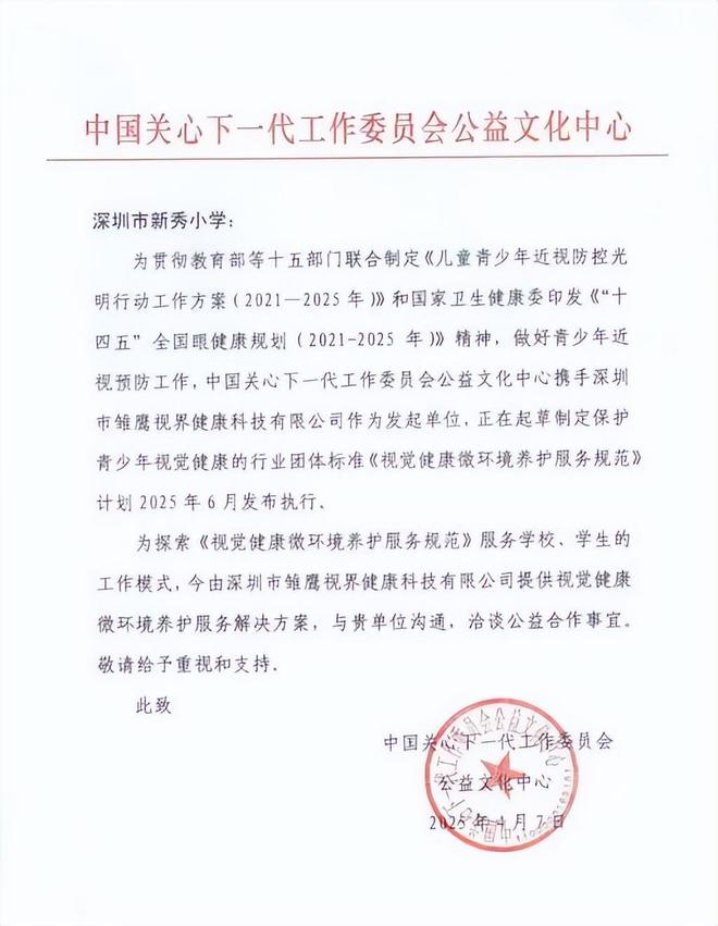 九游娱乐NineGame：科技赋能守护光明——深圳市新秀小学视力防控实践获突破性成效(图3)