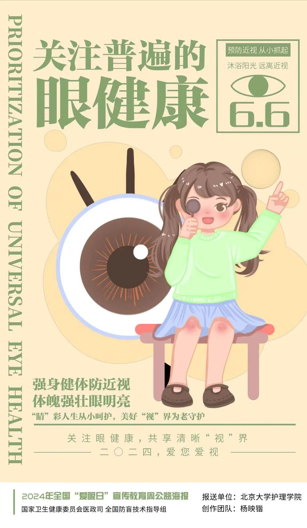 九游娱乐：全国爱眼日丨沐浴阳光远离近视(图1)