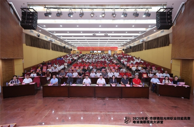 广东眼镜验光师职业技能竞赛、广州“红棉匠才”系列眼镜验光师职业技能竞赛开幕(图1)