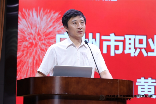 广东眼镜验光师职业技能竞赛、广州“红棉匠才”系列眼镜验光师职业技能竞赛开幕(图4)
