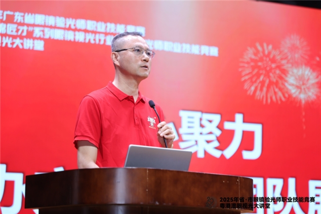 广东眼镜验光师职业技能竞赛、广州“红棉匠才”系列眼镜验光师职业技能竞赛开幕(图5)