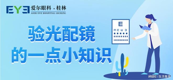 桂林爱尔眼科:对于初次配眼镜的孩子来说我们应该注意哪些数据(图1)