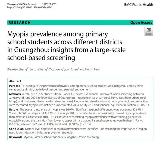 九游娱乐NineGame:广州爱尔眼科张晓晓科研成果登上国际顶刊推动全球近视防控发展(图1)