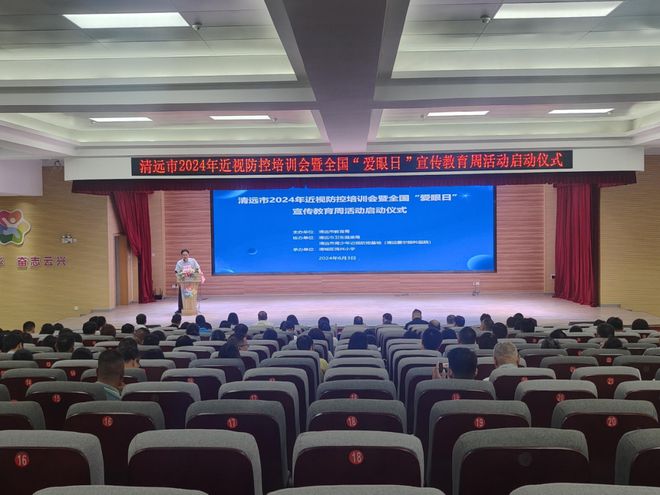 清远市儿童青少年近视率连续四年下降多方协同防控模式显成效(图4)