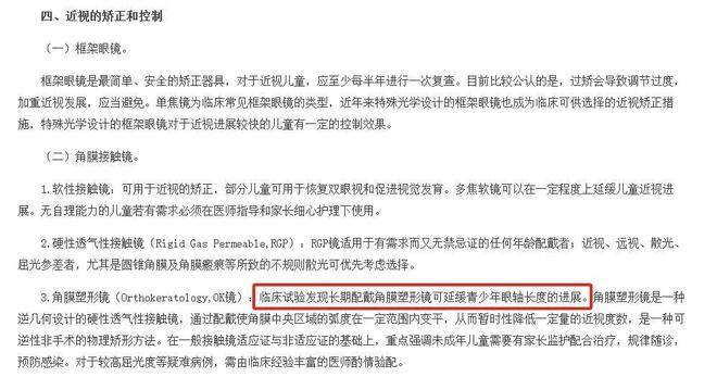 九游娱乐:夜戴日摘的OK镜成年人可以用吗?(图1)