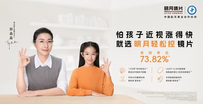 好视力成就大梦想明月镜片携手清华优秀学子科普近视防控(图3)