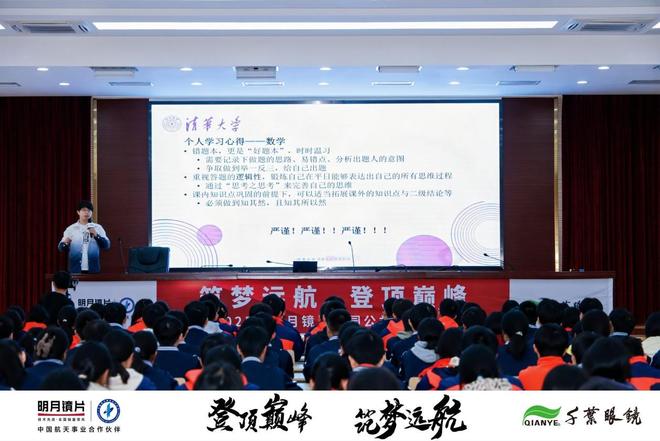 好视力成就大梦想明月镜片携手清华优秀学子科普近视防控(图1)