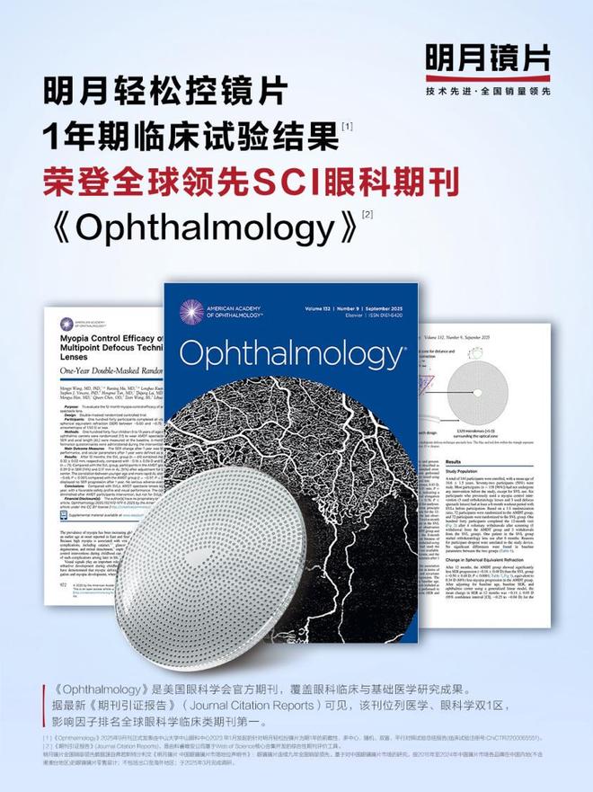 好视力成就大梦想明月镜片携手清华优秀学子科普近视防控(图4)