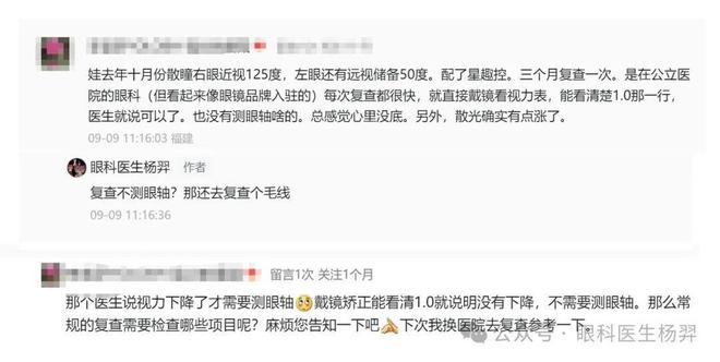 为什么“视力正常”不代表孩子近视被控制住了?(图2)