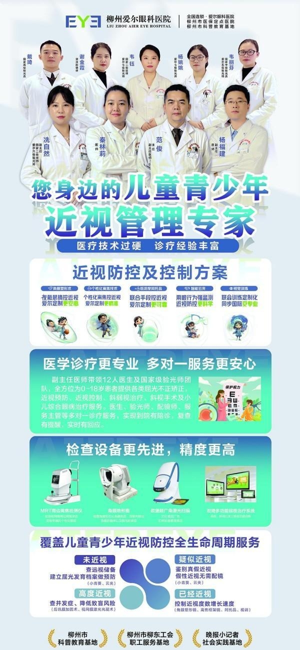 百里奔赴只为“镜”准守护！柳州配镜选柳州爱尔眼科医院角膜塑形镜获家长信赖(图4)