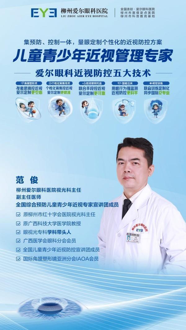 配镜选柳州爱尔!角膜塑形镜获家长信赖百里奔赴只为“镜”准守护(图2)