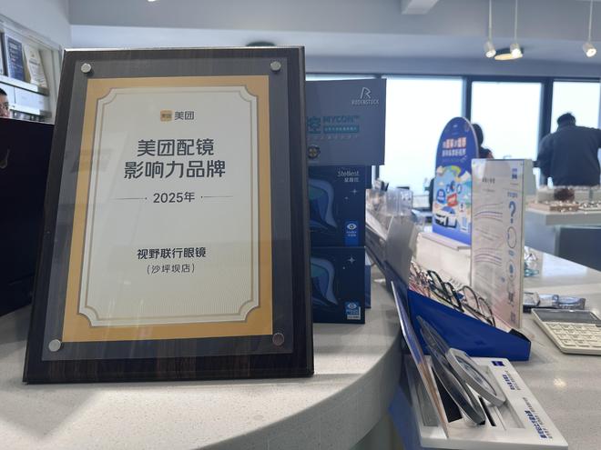 重庆视野联行眼镜化龙桥店：配镜优选之地(图2)