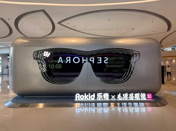 杭州荣耀联合：毛源昌眼镜助力乐奇AI眼镜落地体验(图1)