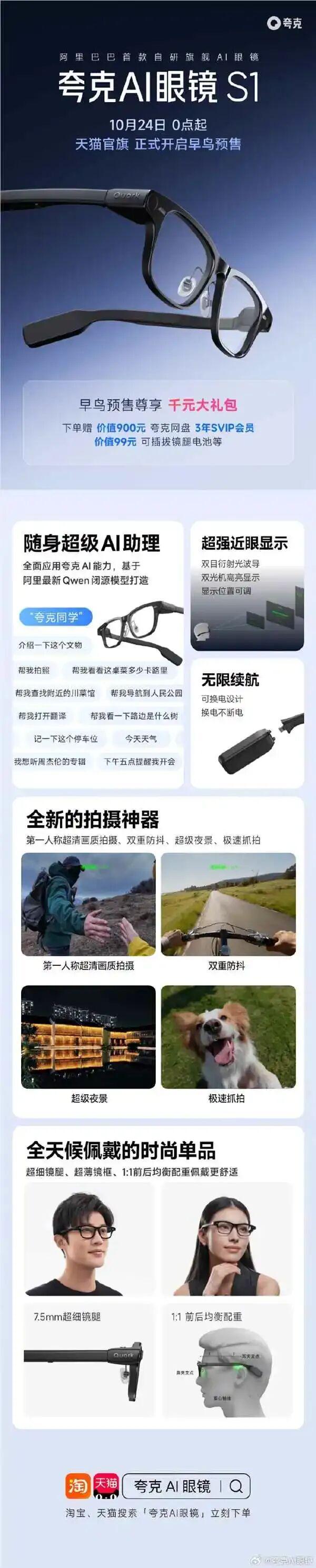 夸克AI眼镜刷屏!是颠覆性黑科技还是又一款“智商税”?我们实测后发现…(图3)