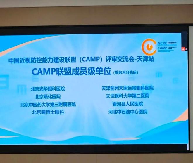 瞳博士眼科获批CAMP联盟成员近视防控效果新突破(图3)